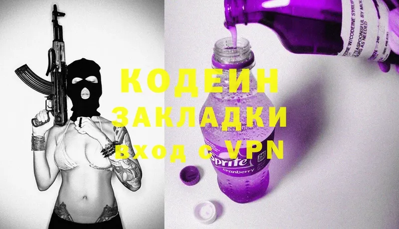 магазин  наркотиков  Краснообск  Кодеиновый сироп Lean Purple Drank 